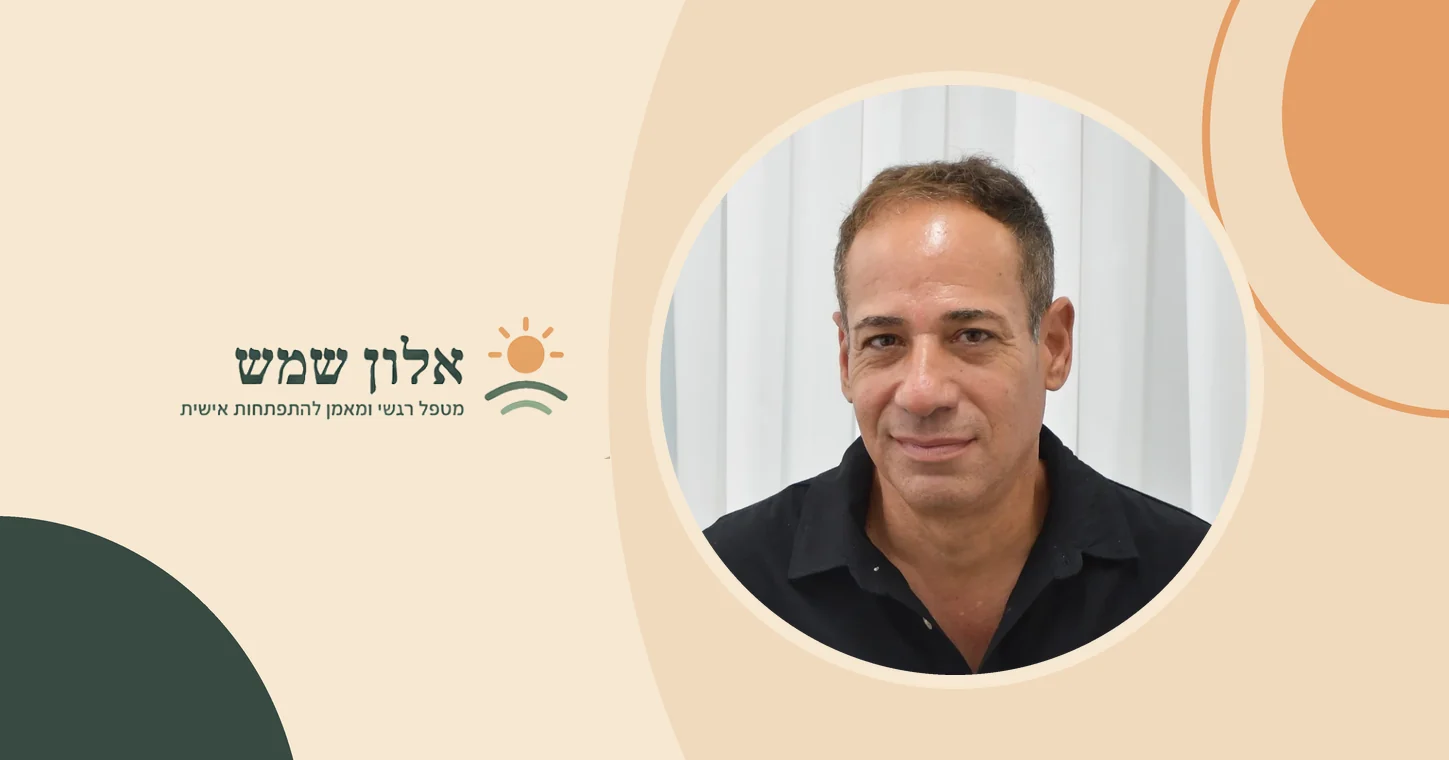 אלון שמש, מטפל רגשי ומאמן להתפתחות אישית