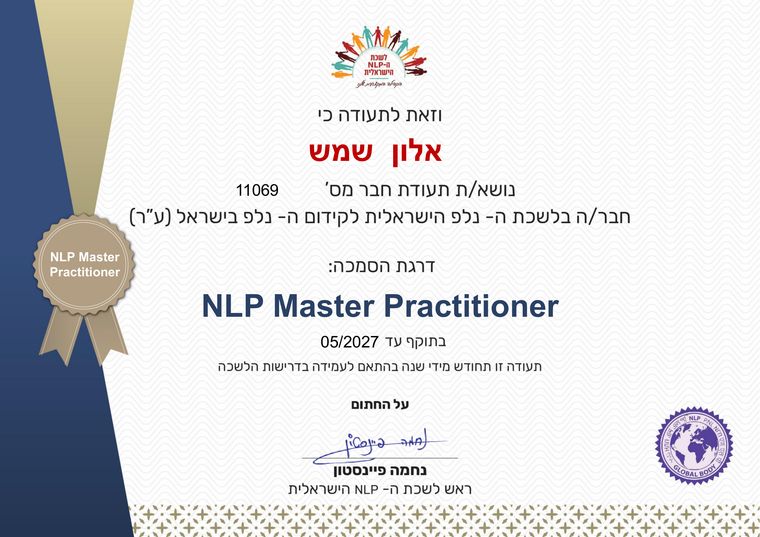 תעודת חבר לשכת ה-NLP הישראלית על שם אלון שמש, דרגת מאסטר